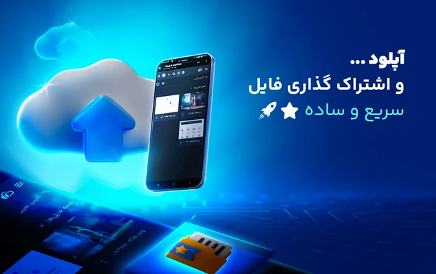 سادگی رابط کاربری ساده برای مدیریت فایلهای ابری